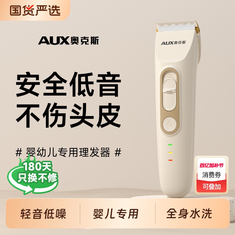 奥克斯儿童剃头发理发器家用电推子婴幼儿神器宝宝静音电推剪大人
