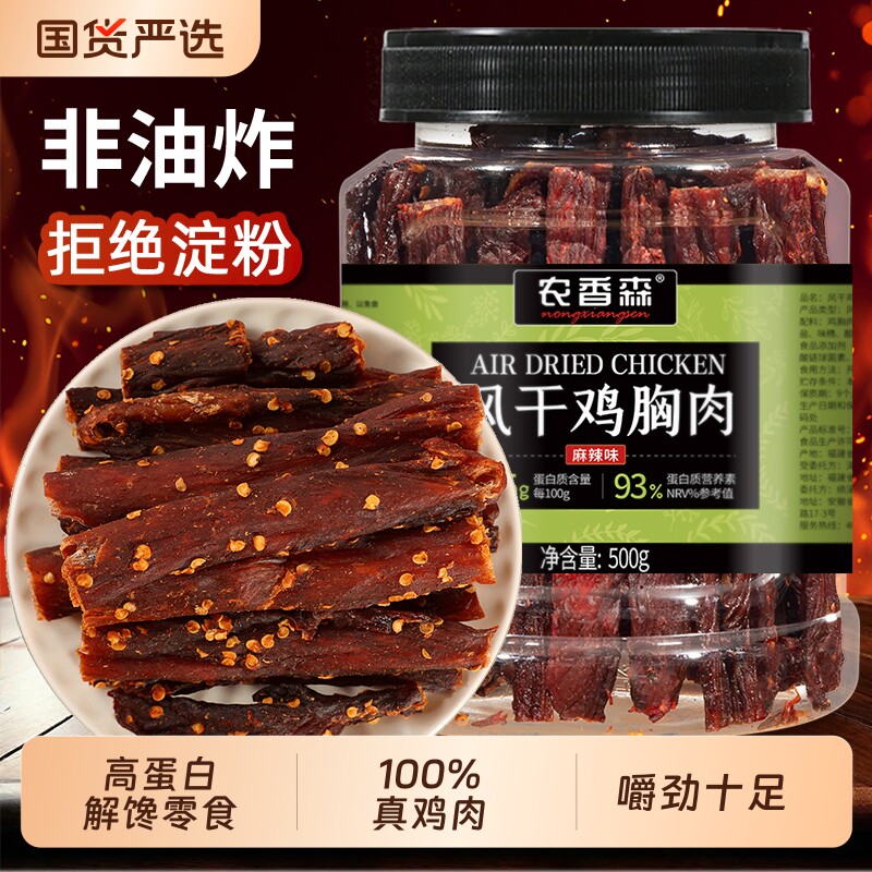 农香森风干鸡肉干鸡胸肉干鸡肉条肉干减解馋肥零食官方旗舰店麻辣