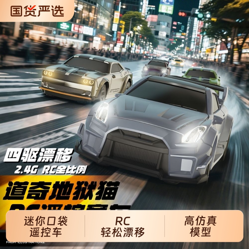 rc迷你漂移遥控车桌面1比64口袋小汽车模型专业四驱赛车男孩玩具