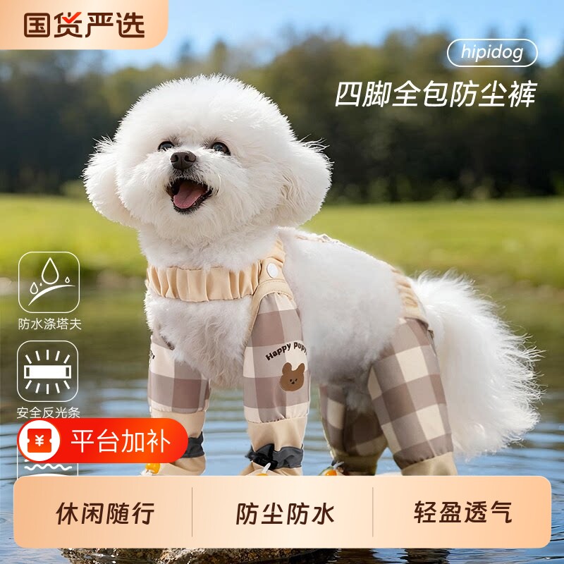 狗狗四脚防尘裤宠物防脏腿套防水防尿比熊泰迪小型犬外出遛狗神器