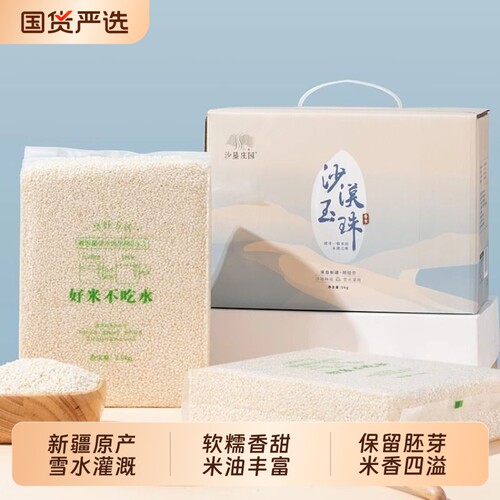 沙垦庄园一级香米5kg|163人收藏