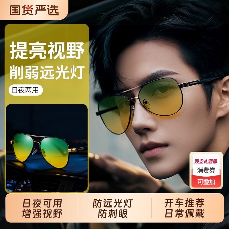 防强光远光灯晚上开车夜视眼镜变色夜间夜晚雨天司机墨镜太阳镜男