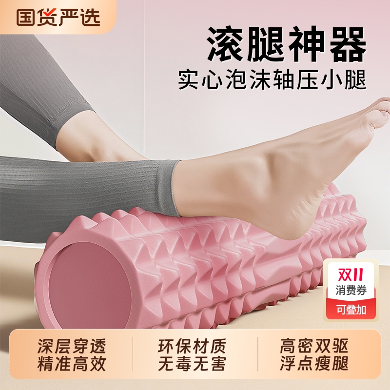 实心泡沫轴滚轴瘦腿肌肉放松