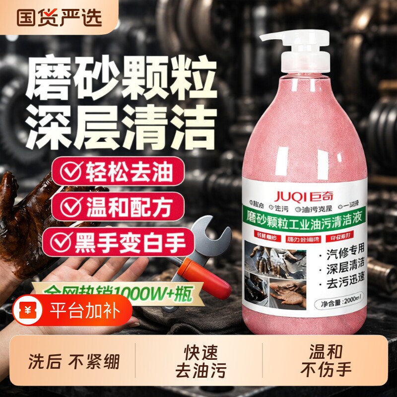 【维修师傅专用】磨砂颗粒去工业油污洗手清洗液机修工去油洗手粉