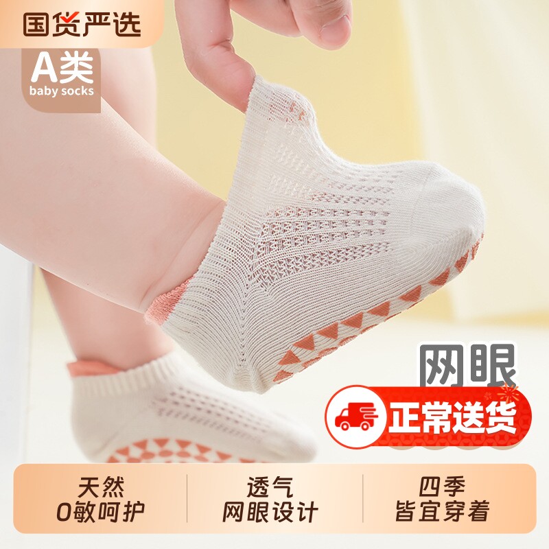 儿童袜子地板袜宝宝夏季婴儿薄款春秋防滑学步袜男童女童船袜短袜