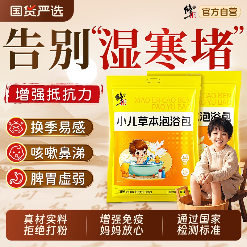 修正儿童泡脚药包泡澡艾草艾叶紫苏宝宝婴儿调理脾胃药浴包足浴包