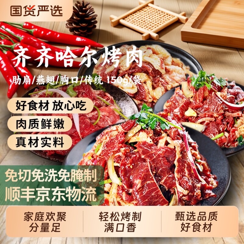 东北烤肉新鲜牛肉拌肉齐齐哈尔韩式烧烤家庭套餐食材套餐胸口冷冻