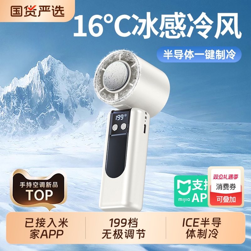 [已接入米家APP]超高速强力制冷手持风扇桌面挂脖静音充电学生迷你随身户外冰敷降温神器usb小型风扇2025新款
