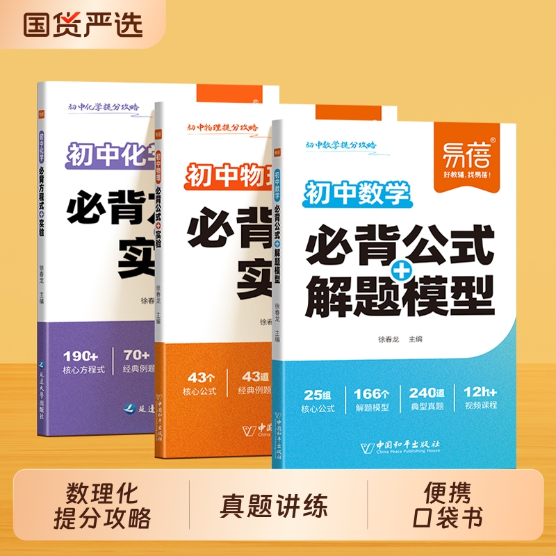 初中【数理化】一本全工具书