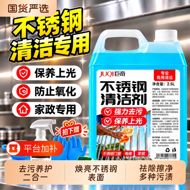 巨奇不锈钢清洁剂除垢除锈翻新剂光亮剂擦电梯保养护理油金属强力