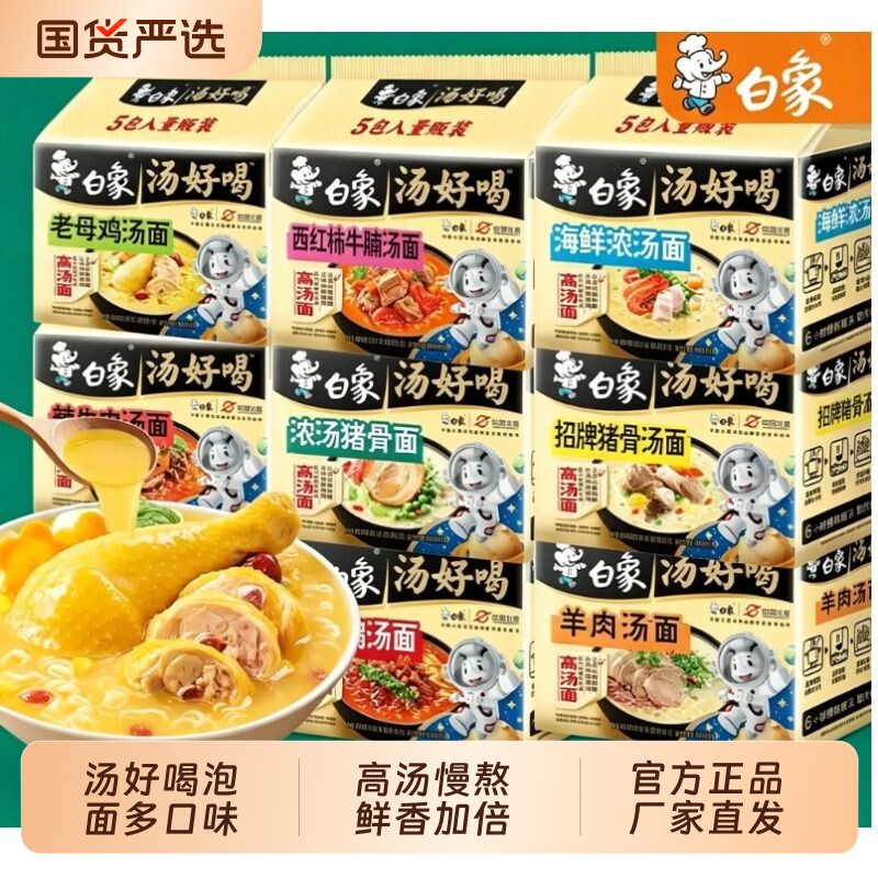 白象汤好喝老母鸡辣牛肉汤泡面袋