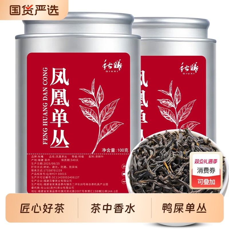 秋曦特级凤凰单丛鸭屎香乌龙茶潮州单丛茶浓香型茶叶2025新茶罐装