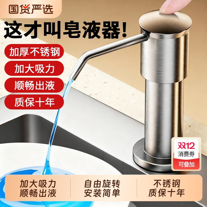 厨房洗洁精水槽按压器皂液器洗菜盆压取器洗涤剂压取器304不锈钢