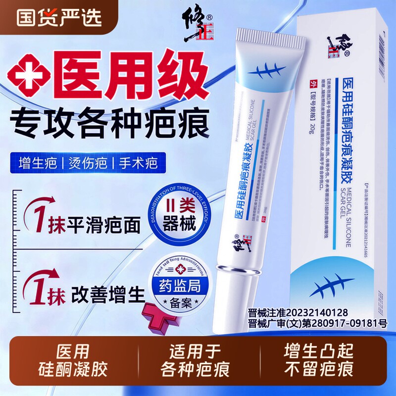 修正医用硅酮凝胶祛疤膏疤痕修复增生去疤痕除疤第名凸起