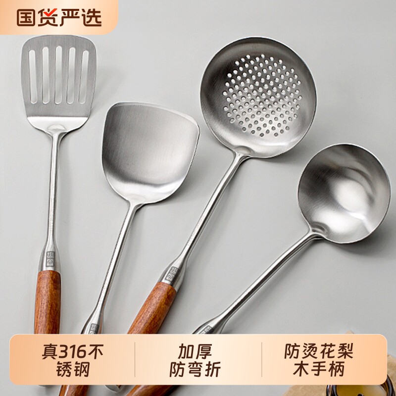 真316不锈钢锅铲加厚炒菜铲子汤勺捞漏勺木柄把全套家用厨具套装