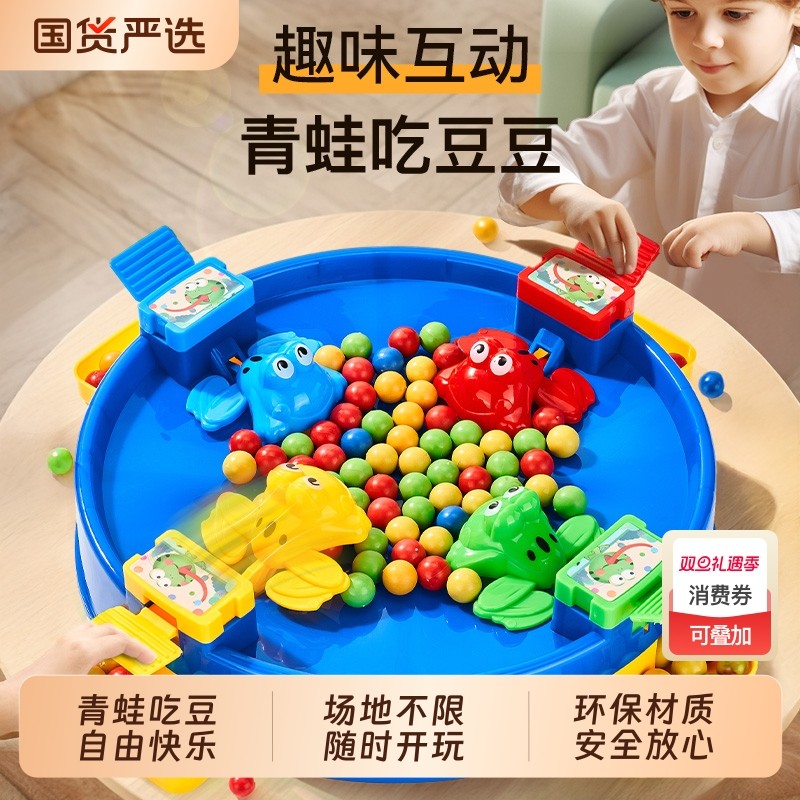 青蛙吃豆豆儿童玩具男孩二人对战亲子互动桌面益智游戏3到6一13岁