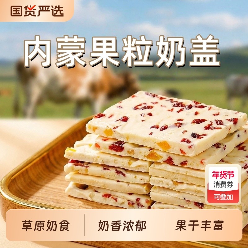 内蒙古奶盖夹心奶皮子手工果粒奶酪奶食特产儿童零食芒果蔓越莓,零食/坚果/特产,芝士/奶酪蛋糕,淘宝优惠券,粉丝福利购,淘宝优惠卷