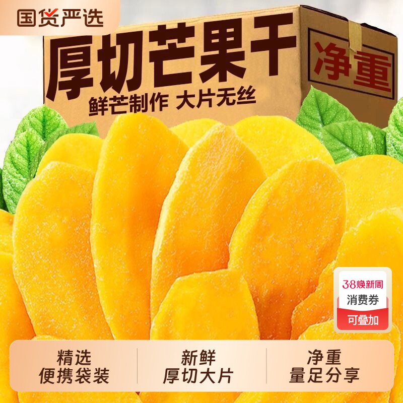 新鲜厚切芒果干泰国酸甜水果干果脯蜜饯零食小吃年货节好吃的健康