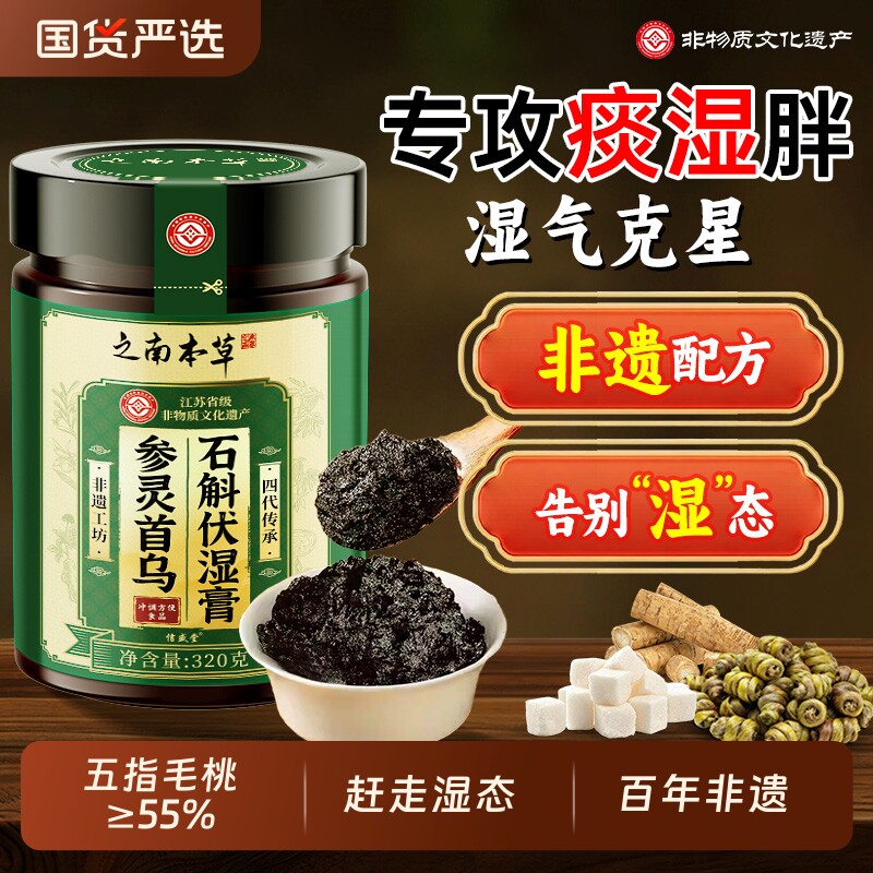 五指毛桃茯苓伏湿膏祛湿气调理脾胃石斛除湿非遗官方央正品视推荐