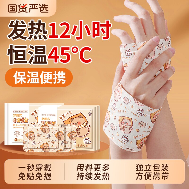 穿戴式暖手宝暖贴自发热学生专用儿童上学便携一次性冬天暖手神器