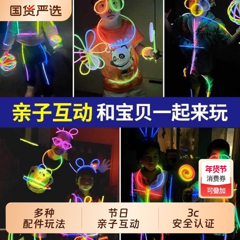 儿童新年礼物发光荧光棒粘衣服道具贴身上夜光跳舞炫七彩玩具生日,玩具/童车/益智/积木/模型,发光玩具,淘宝优惠券,粉丝福利购,淘宝优惠卷