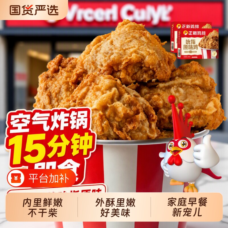 正新鸡排吮指原味鸡块鸡腿肉空气炸锅食材半成品炸鸡冷冻外卖家用