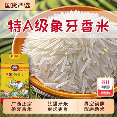 正宗象牙米20斤|418人收藏