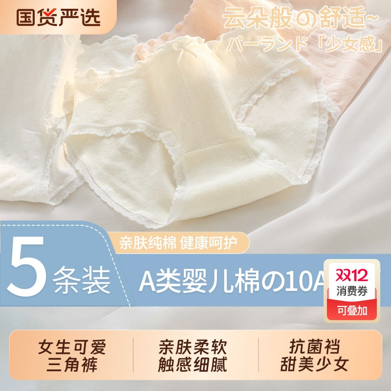 内裤女2025新款纯棉10a级全棉抗菌裆甜美少女生无痕中腰三角短裤