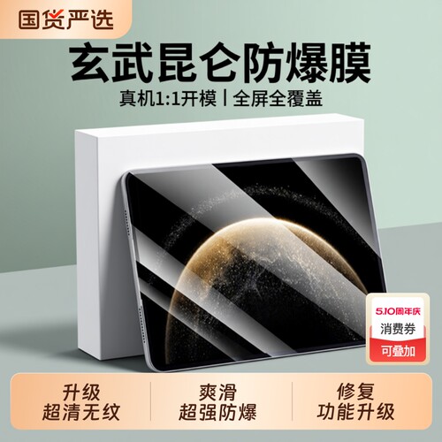 适用华为平板matepad全屏防爆膜
