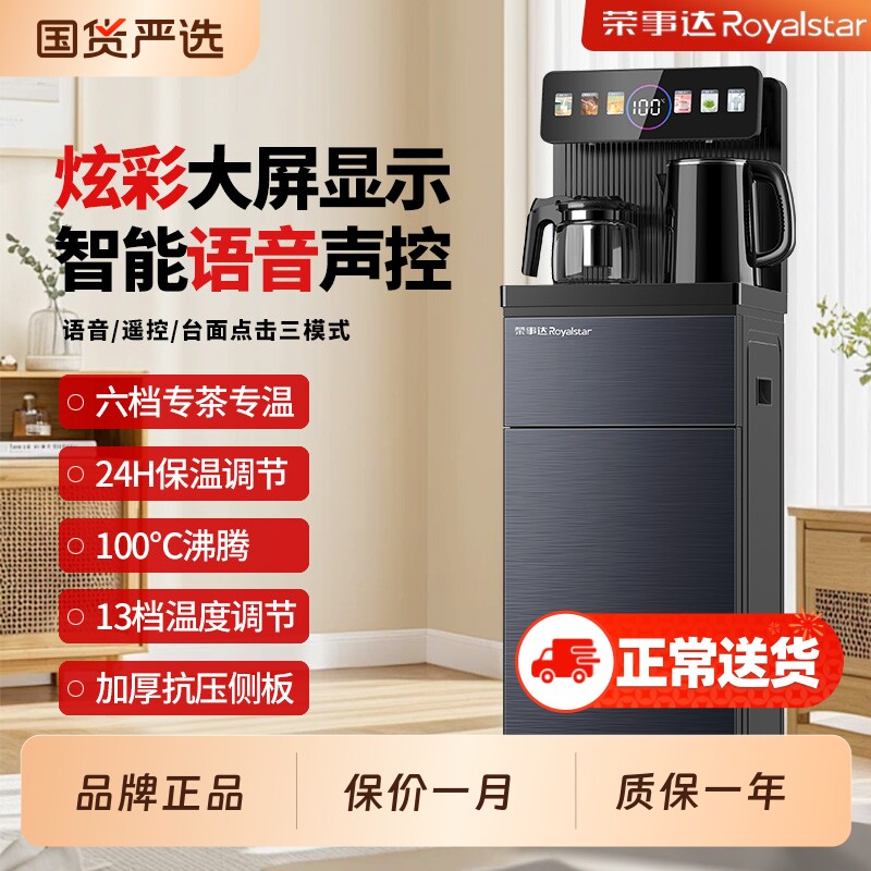 荣事达茶吧机家用下置水桶智能新款一体机高档饮水机全自动烧水壶