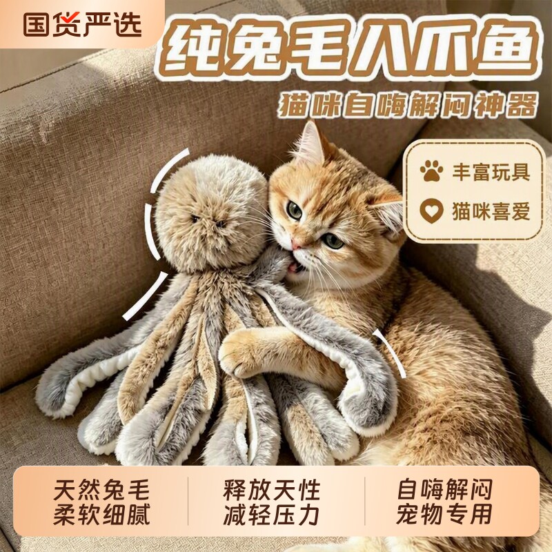 兔毛章鱼猫咪丰容猫玩具自嗨解闷捕猎神器羽毛替换头逗猫棒八爪鱼