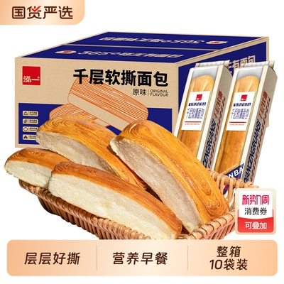 泓一千层软撕面包吐司学生健康早餐休闲糕点小吃零食解馋夜宵整箱