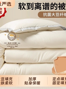 雅鹿大豆纤维被子冬被加厚保暖冬季被芯棉被秋冬被春秋被单人冬天