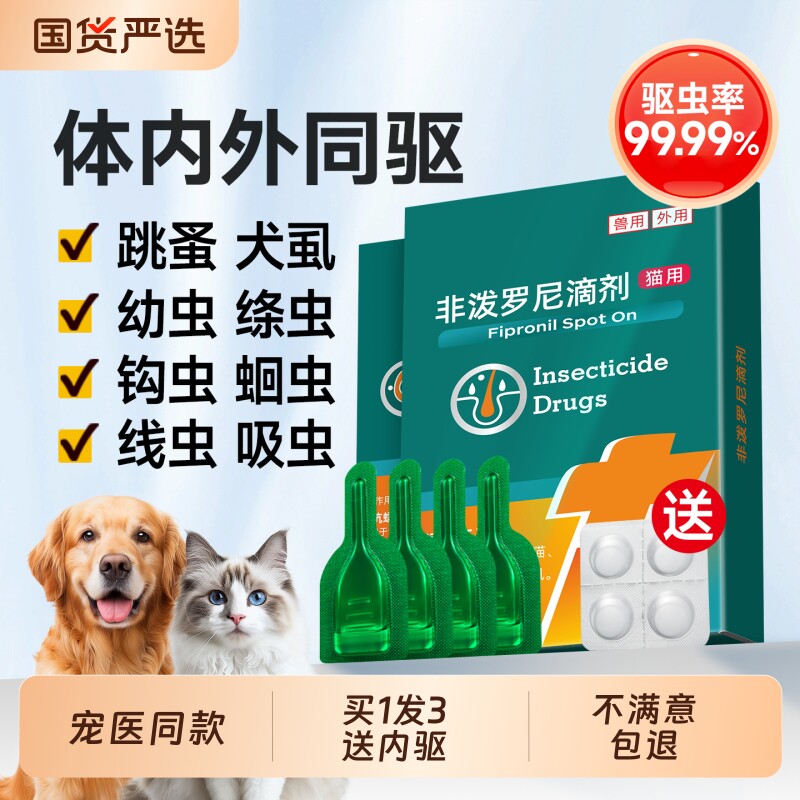 宠莱克狗狗猫咪驱虫药体内体外一体跳蚤蜱虫小狗幼猫非泼罗尼滴剂