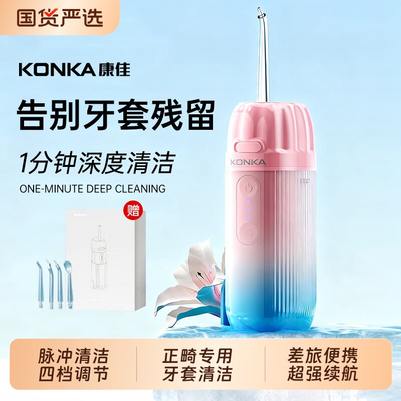 康佳冲牙器洗牙器家用正畸专用电动水牙线洁牙齿缝清洗神器便携式