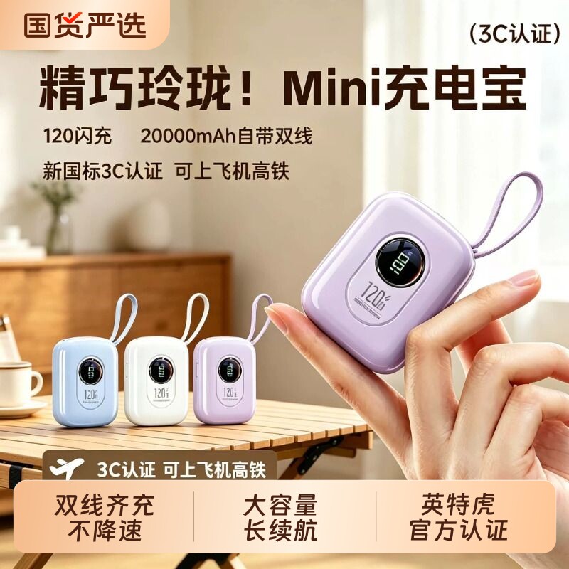 顺丰3C认证可上飞机适用苹果xiaomi迷你120自带双线快充充电宝小巧便携大容量移动电源户外新国标高铁闪充