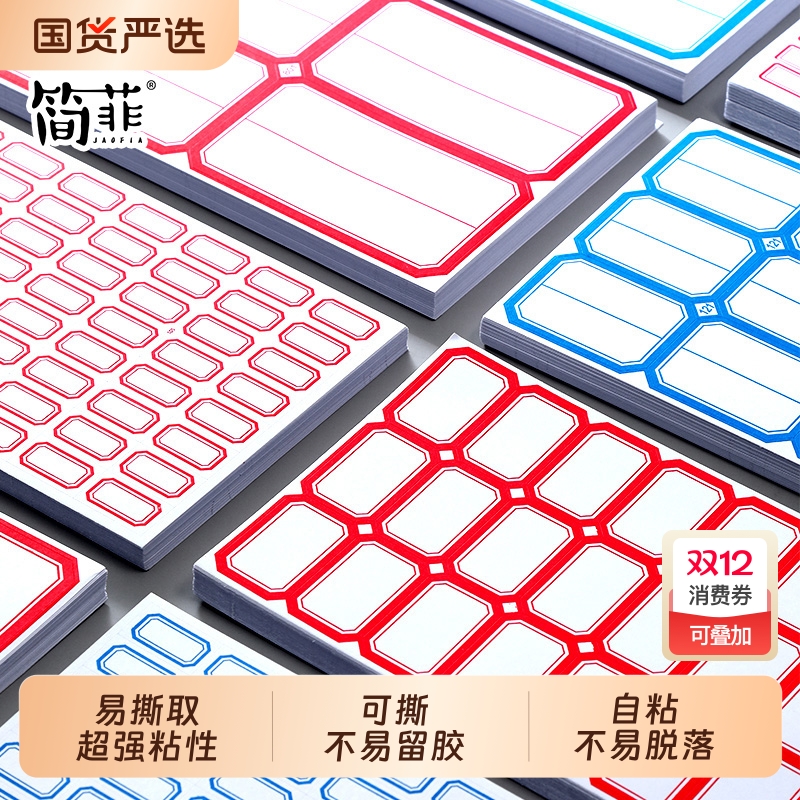 简菲不干胶标签贴纸|千人回购