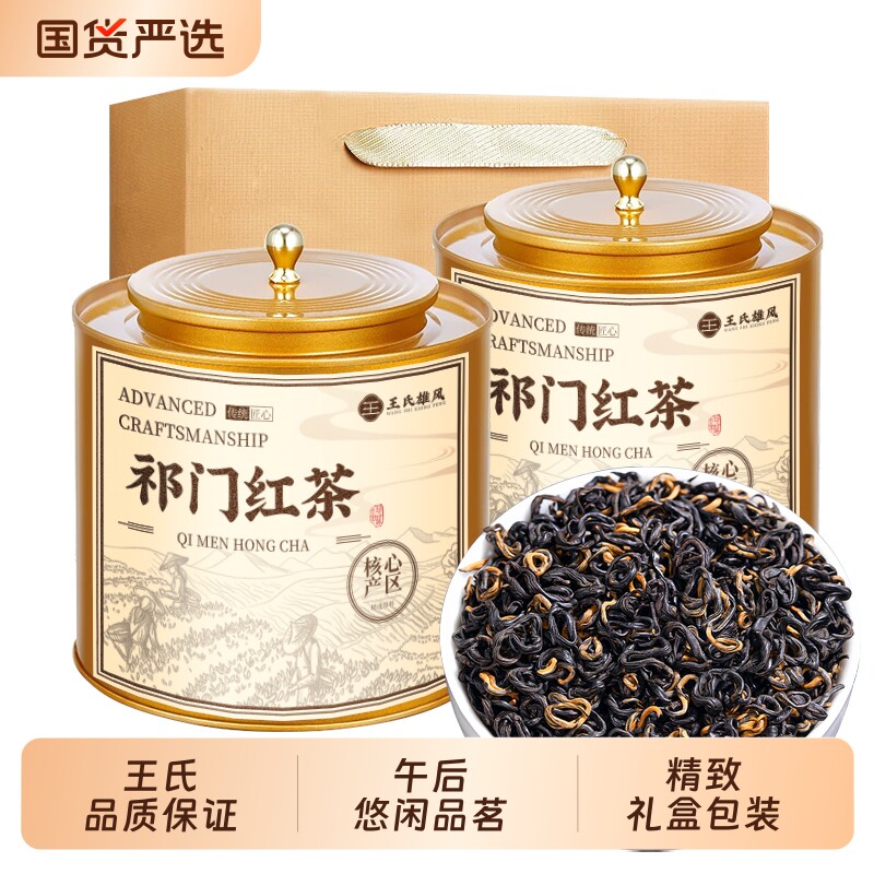 安徽原产祁门红茶特级浓香型茶叶2026新茶祁红香螺自己喝500g