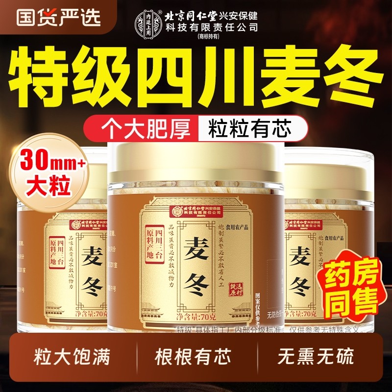 四川麦冬中药材正品官方旗舰店非野生500克特级搭黄芪玉竹养生7