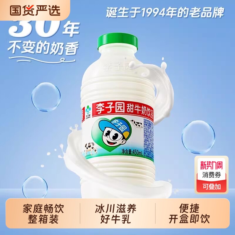 李子园甜牛奶450ml瓶装草莓味原味速溶小瓶装乳饮料健康休闲饮品