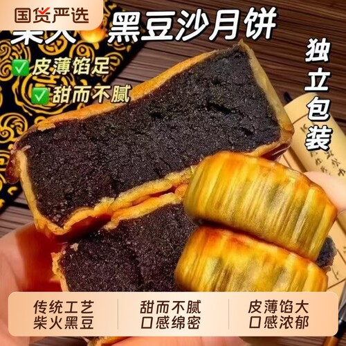 柴火黑豆沙饼广式月饼传统台山特产老式糕点心零食散装手工豆沙馅