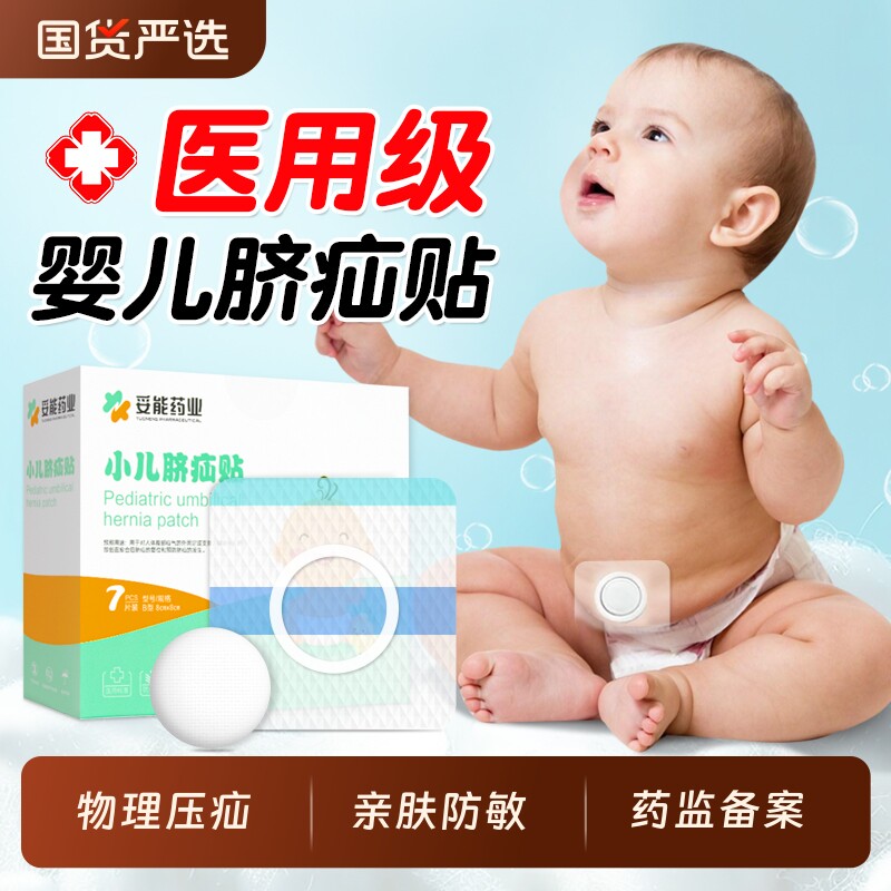 妥能脐疝贴婴儿凸肚脐专用脐疝带脐突护脐带腹带疝贴气宝宝压疝包