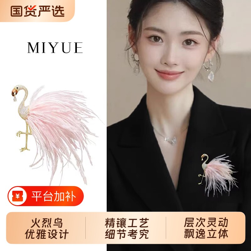 粉色火烈鸟胸针女2026新款高端精致时尚胸花小众设计西装大衣配饰