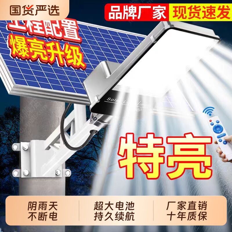 太阳能户外灯家用庭院灯2026新款照明门口超亮大功率农村强光路灯