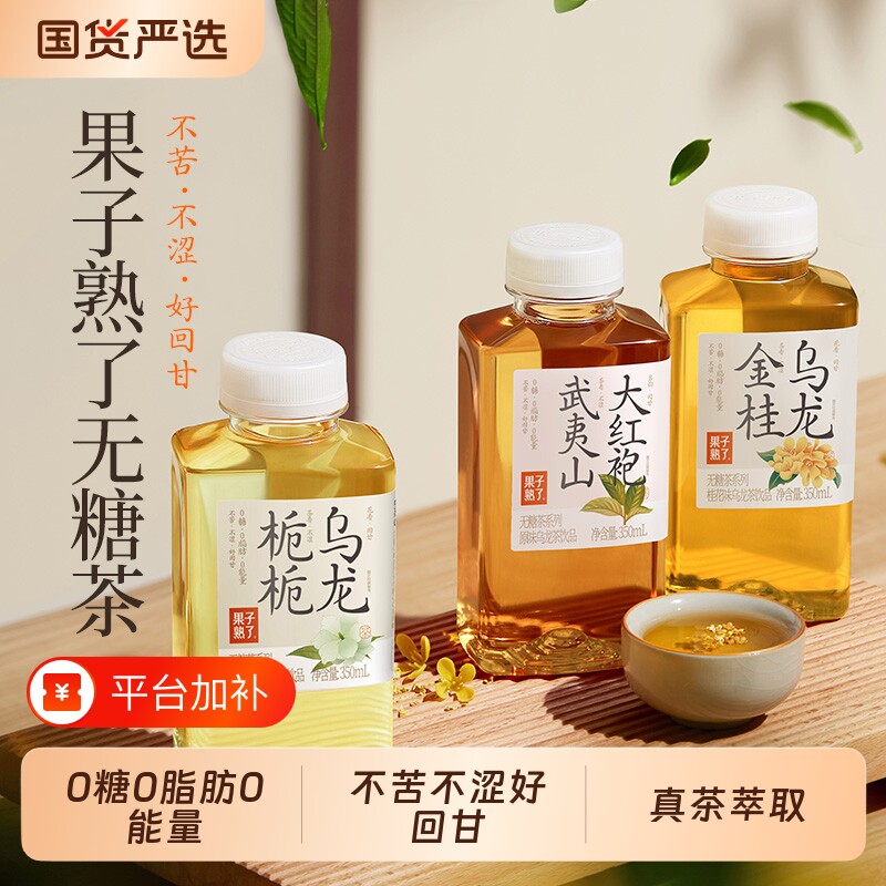 果子熟了茶饮料乌龙茶无糖350ml*6瓶0糖0卡0脂整箱批特价金