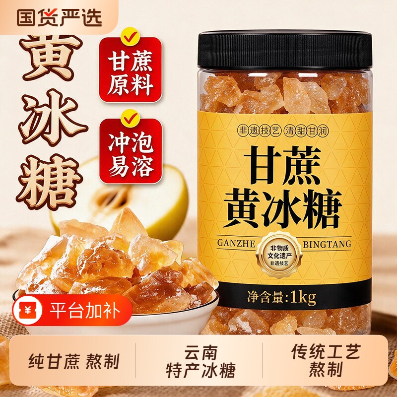 正宗云南纯甘蔗老冰糖黄冰糖浆大块老式传统散装正品易溶食用蔗糖