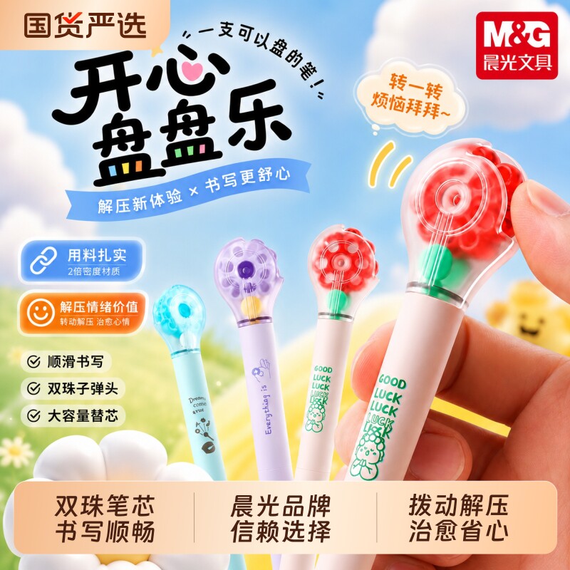 晨光盘盘乐按动中性笔新款冰淇淋笔芯0.5mm可爱卡通高颜值学生黑笔解压文具笔2026热销卡通创意笔高颜值ins风