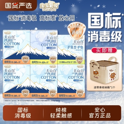 淘淘氧棉纯棉卫生巾女士姨妈巾
