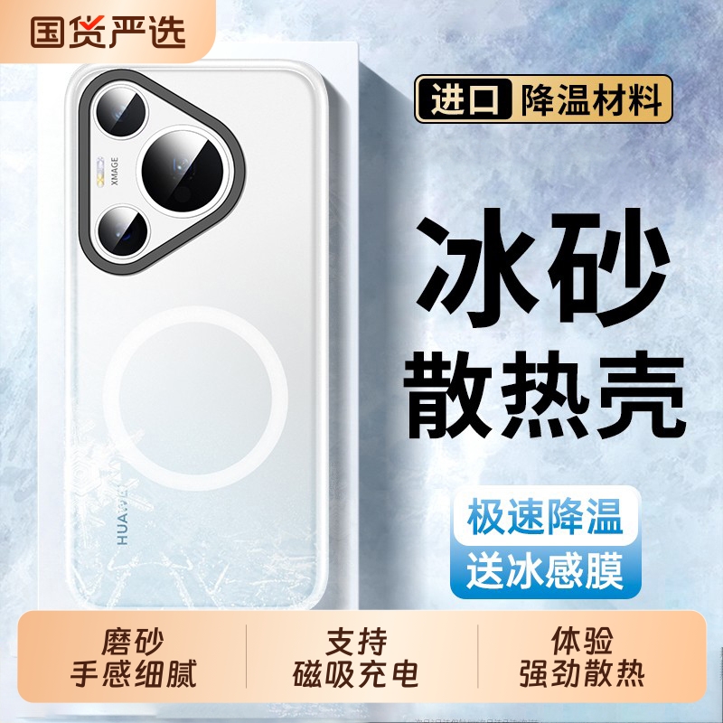 【冰砂散热】适用于华为pura70pro手机壳p80pro+新款保护套磨砂ultra磁吸超薄全包por夏天高级感情侣官方外钦