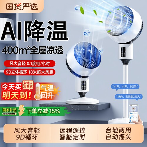 【热销爆款100W+】空气循环扇
